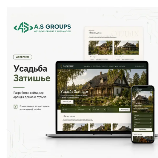 Усадьба Затишье