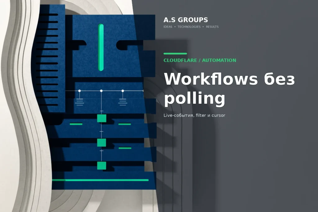 Поток событий Cloudflare Workflows через subscribe без постоянного polling
