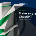 Make и ChatGPT для создания автоматизаций и AI агентов