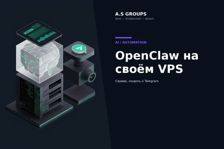 OpenClaw на VPS с AI агентом, Gateway и подключением Telegram