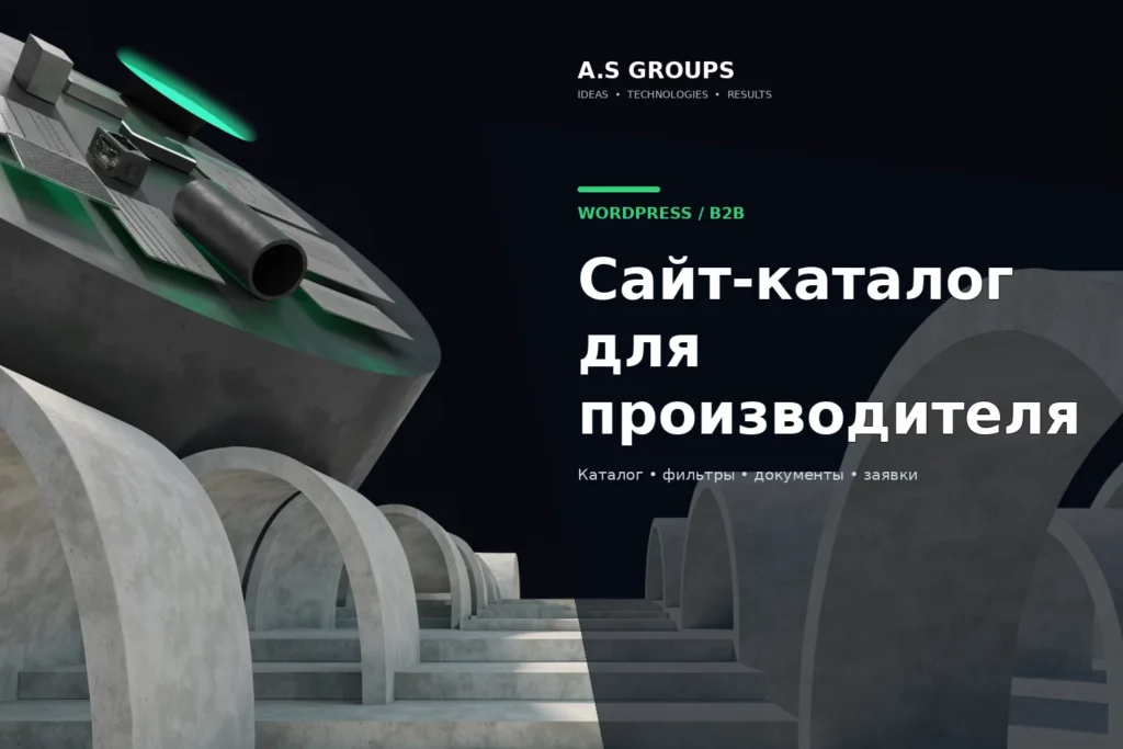 Сайт-каталог продукции на WordPress для производственной компании