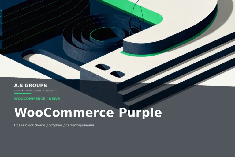 WooCommerce Purple block theme и современный магазин на WordPress с блочной компоновкой
