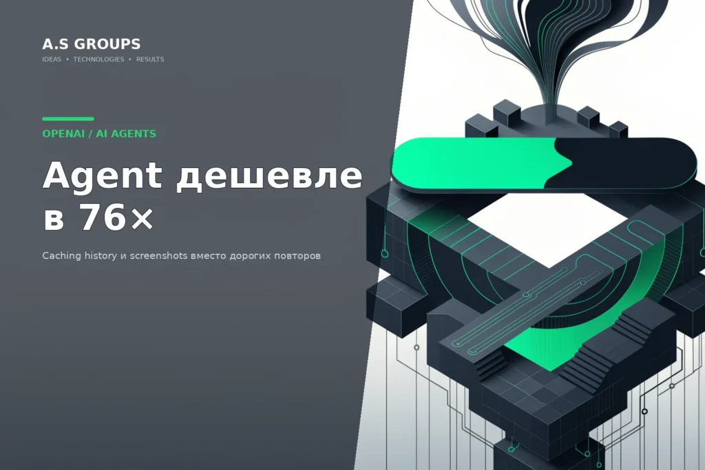Оптимизация browser agent Asana с GPT-6.1 Sol снизила стоимость и время выполнения