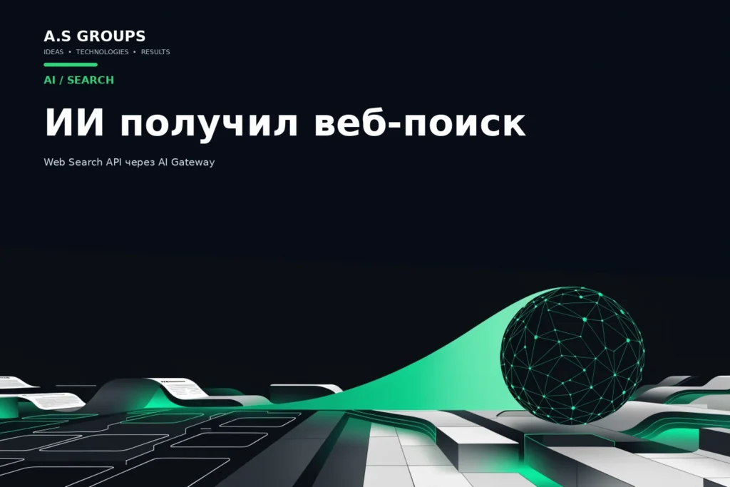 Web Search API Cloudflare AI Gateway для AI-агентов