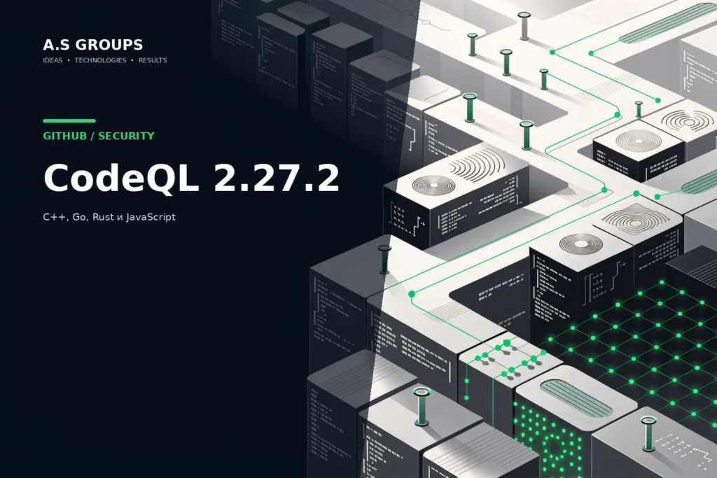 CodeQL 2.27.2 анализирует C++, Go, Rust и JavaScript