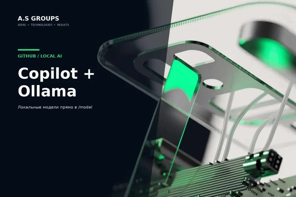 GitHub Copilot CLI обнаруживает локальные модели Ollama