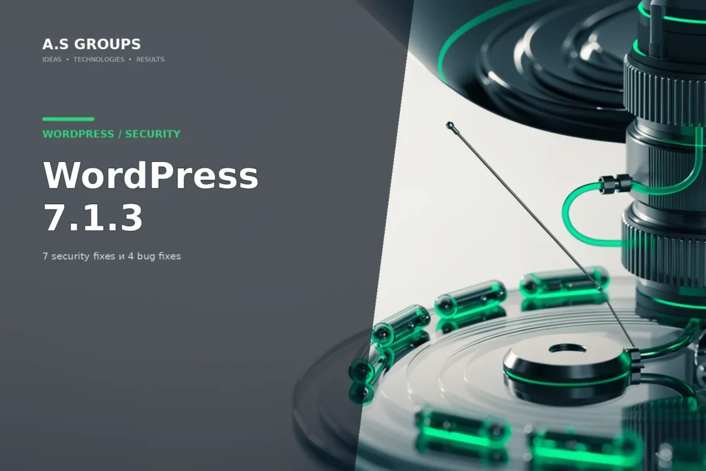 Обновление WordPress 7.1.3 с исправлениями безопасности